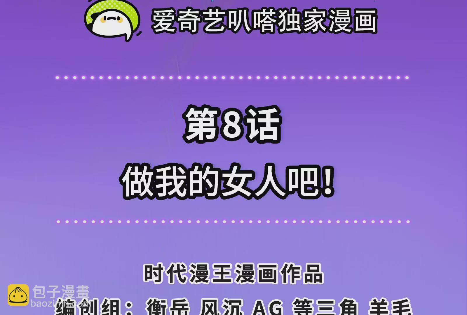 古神遊戲 - 第8話   做我的女人吧！(1/4) - 4